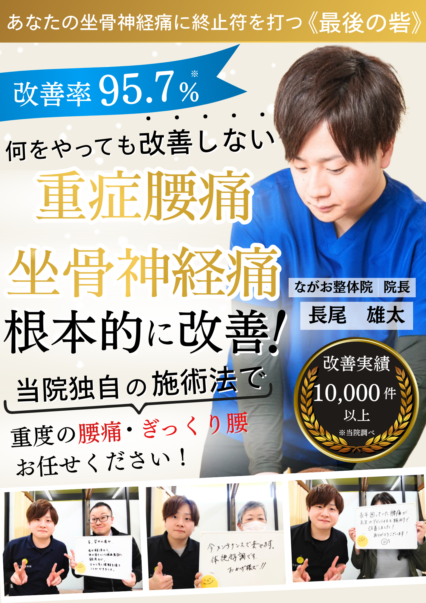 本気で痛みを改善しませんか？